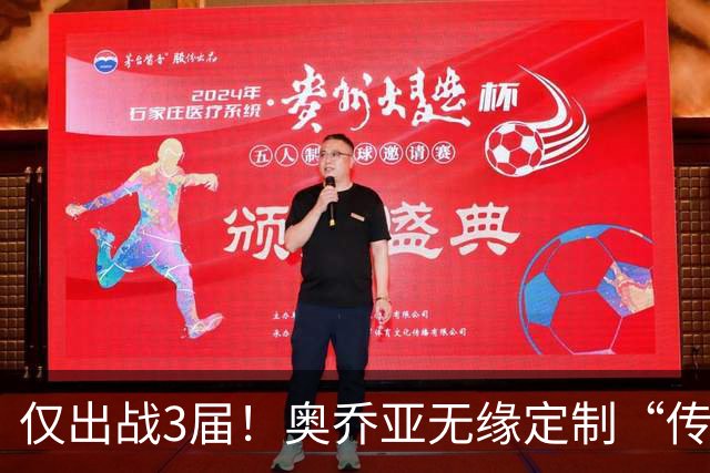 仅出战3届！奥乔亚无缘定制“传承”臂章，墨西哥希望FIFA再考虑