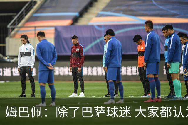 姆巴佩：除了巴萨球迷 大家都认为皇马是世界最佳俱乐部