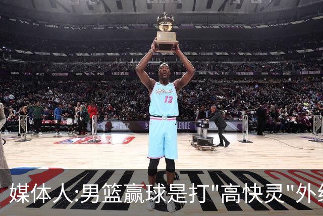 媒体人:男篮赢球是打"高快灵"外线在线 输球因没外线投射打阵地战