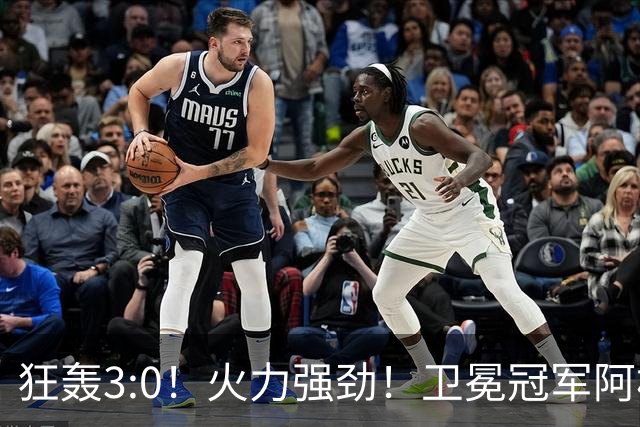 狂轰3:0！火力强劲！卫冕冠军阿根廷打出统治力，梅西再夺世界杯？