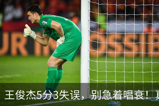 王俊杰5分3失误，别急着唱衰！真相藏在杨瀚森回归和赵继伟缺阵里