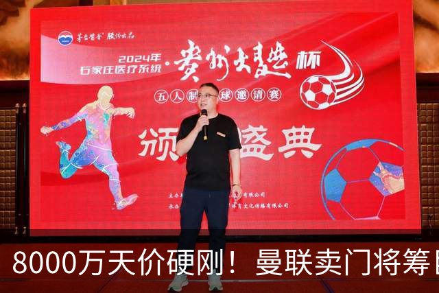 8000万天价硬刚！曼联卖门将筹巨资，重磅中场交易能成吗？